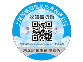 品牌防偽標簽的運用具有什么效果？
