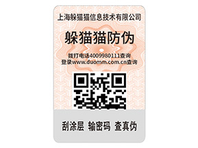 產(chǎn)品防偽標簽的運用具有什么優(yōu)點？