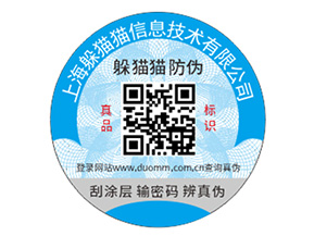 上海防偽標簽具有什么作用？