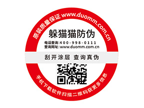 產(chǎn)品防偽標簽的價值都有哪些？