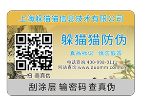二維碼防偽標簽除了防偽還能夠帶來什么優(yōu)勢效果？