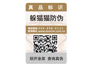 選擇防偽標簽可以從哪些方面考慮？