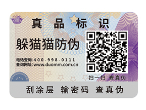 數(shù)碼防偽標(biāo)簽具有哪些價(jià)值作用？