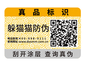 產(chǎn)品防偽標(biāo)簽的運(yùn)用具有什么優(yōu)點(diǎn)？