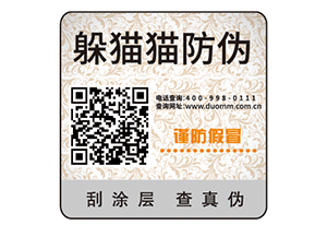運(yùn)用二維碼防偽標(biāo)簽?zāi)軒?lái)什么好處？