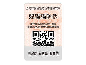 護(hù)膚品防偽標(biāo)簽的特點(diǎn)有什么？