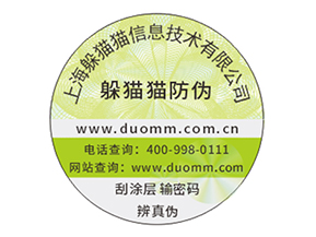 定制防偽標(biāo)簽企業(yè)該注意的問(wèn)題？