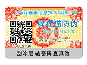 二維碼防偽標(biāo)簽?zāi)軐?shí)現(xiàn)的功能有哪些？