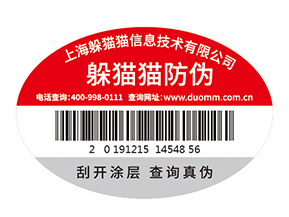 企業(yè)定制防偽標(biāo)簽?zāi)軌驇?lái)什么優(yōu)勢(shì)？