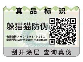 企業(yè)運(yùn)用二維碼防偽標(biāo)簽?zāi)軌驇?lái)什么優(yōu)勢(shì)價(jià)值？