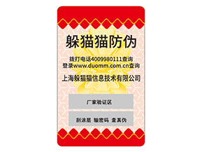 護(hù)膚品運(yùn)用防偽標(biāo)簽?zāi)軌驇?lái)什么優(yōu)勢(shì)？