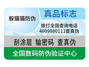 產(chǎn)品防偽標(biāo)簽的運(yùn)用具有什么好處？