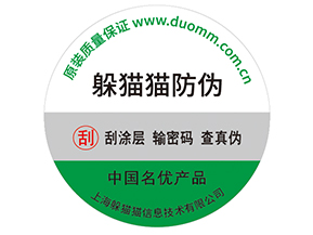 品牌產(chǎn)品定制防偽標(biāo)簽的優(yōu)勢(shì)有哪些？