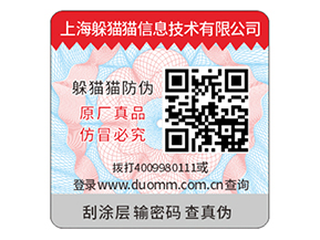 產(chǎn)品防偽標(biāo)簽常用的防偽技術(shù)有什么？