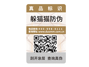 產(chǎn)品防偽標(biāo)簽?zāi)軒?lái)什么優(yōu)勢(shì)價(jià)值？