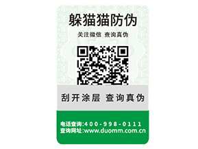 常用的二維碼防偽標(biāo)簽具有哪些優(yōu)勢(shì)特點(diǎn)？