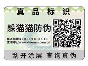 品牌防偽標(biāo)簽的價(jià)值有哪些？