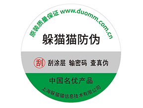 產(chǎn)品防偽標(biāo)簽的運(yùn)用能夠帶來(lái)什么優(yōu)勢(shì)效果？