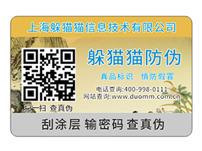企業(yè)產(chǎn)品防偽標(biāo)簽的運(yùn)用具有什么優(yōu)點(diǎn)？