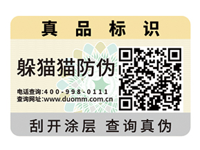 二維碼防偽標(biāo)簽可以帶來(lái)什么優(yōu)勢(shì)？