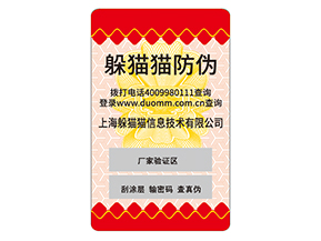 防偽標(biāo)對(duì)企業(yè)的運(yùn)用能夠給企業(yè)帶來(lái)什么好處？
