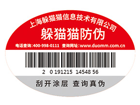 不干膠防偽標簽的運用具有什么優(yōu)勢特點？