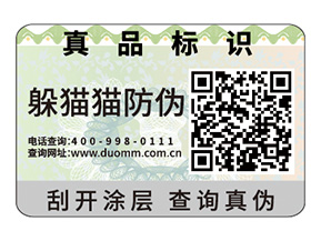 品牌定制二維碼防偽標簽的優(yōu)勢作用？