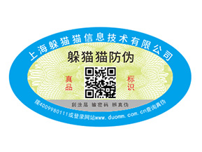 防偽標簽的運用能夠給品牌帶來什么好處？