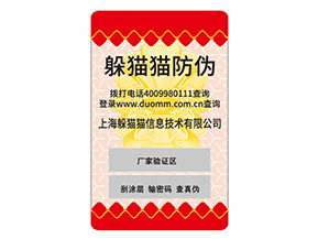 定制防偽標識給企業(yè)帶來什么作用？