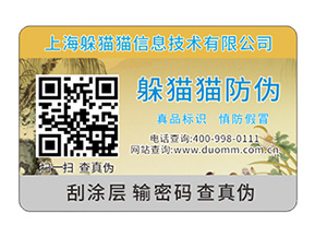 產(chǎn)品防偽標簽具有什么樣的特點？