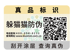 防偽標(biāo)簽的定制能給企業(yè)帶來什么幫助？