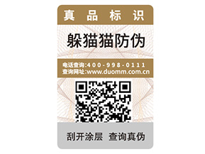 品牌定制防偽標(biāo)簽?zāi)軌驇硎裁磧r(jià)值？