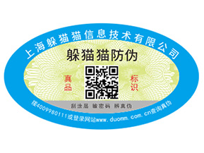 塑膜防偽標(biāo)簽的優(yōu)勢好處有哪些？