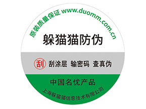 數(shù)碼防偽標(biāo)簽具有什么價(jià)值？