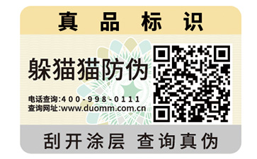 數(shù)碼防偽標(biāo)識.jpg