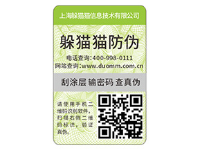 品牌定制二維碼防偽標(biāo)簽具有什么優(yōu)勢好處？