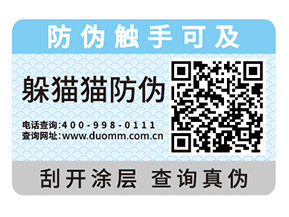 企業(yè)產(chǎn)品定制防偽標(biāo)簽具有什么價值？