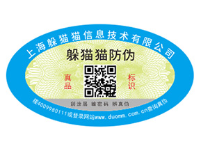 數(shù)碼防偽標(biāo)簽的優(yōu)勢價值有哪些？