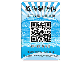品牌定制防偽標(biāo)簽具有什么優(yōu)勢好處？
