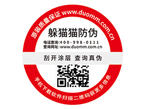 品牌定制防偽標(biāo)簽?zāi)軌驇硎裁磧r值？