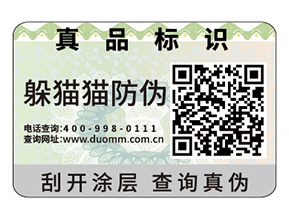 二維碼防偽標(biāo)簽的運用能夠帶來什么作用？