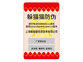 日用品防偽標(biāo)簽的運用能夠帶來什么價值優(yōu)勢？