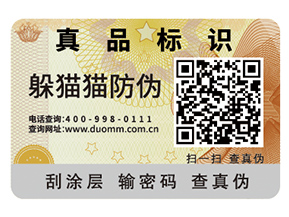 產(chǎn)品定制不干膠防偽標(biāo)簽具有什么價值？