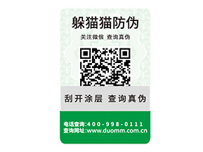二維碼防偽標(biāo)簽?zāi)軒硎裁磧?yōu)勢好處？