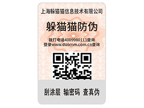品牌定制數(shù)碼防偽標(biāo)識(shí)具有什么價(jià)值？