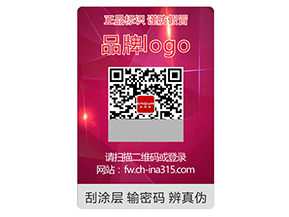 品牌定制激光防偽標(biāo)簽具有什么作用？