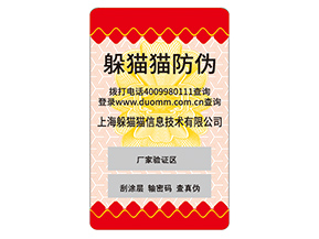 品牌定制塑膜防偽標(biāo)簽具有什么價(jià)值作用？