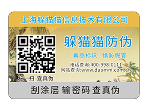 數(shù)碼防偽標(biāo)簽的運(yùn)用具有什么效果？