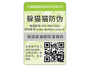 二維碼防偽標(biāo)簽的運(yùn)用能夠帶來什么價(jià)值？