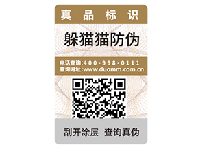 品牌定制不干膠防偽標(biāo)簽具有什么優(yōu)勢(shì)作用？